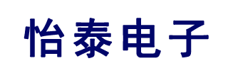 怡泰电子