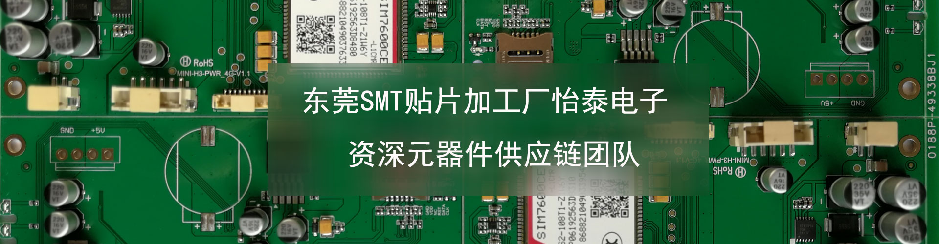 贴片加工厂banner