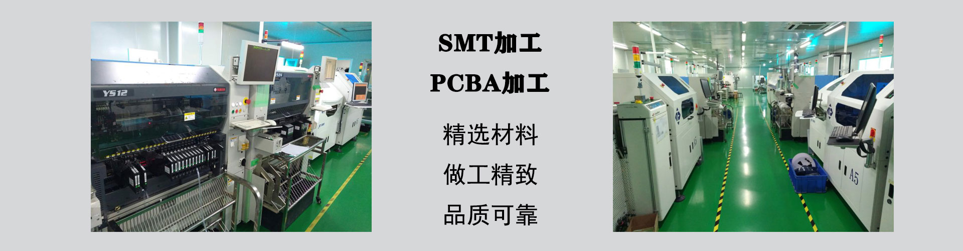 PCBA加工banner