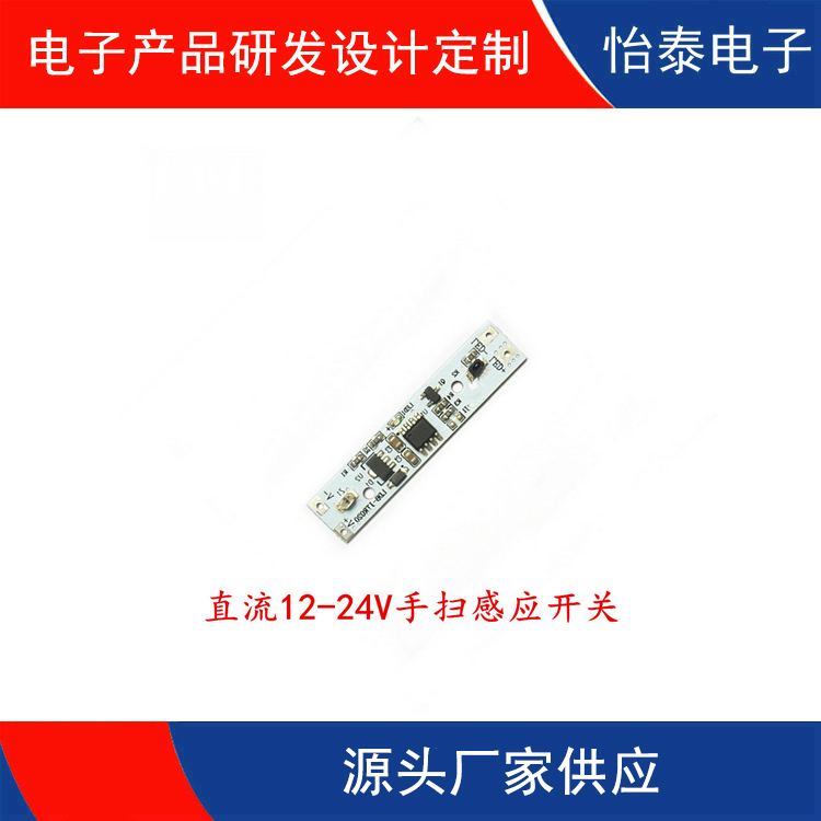 12V-24V智能穿透式手扫红外感应模块定制