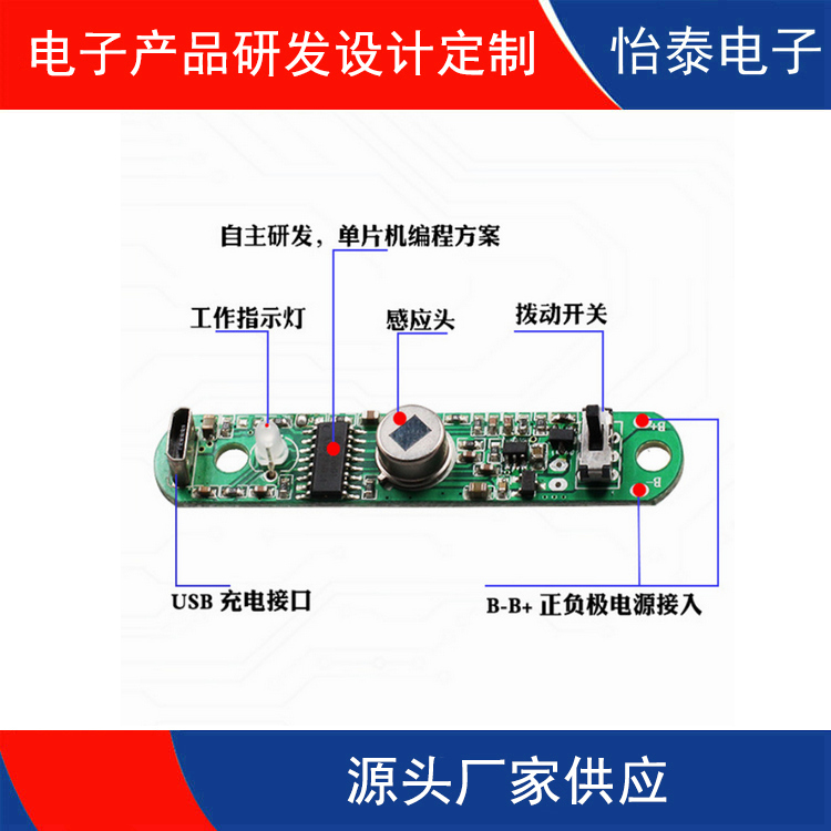 人体红外感应开关模块电路板开发